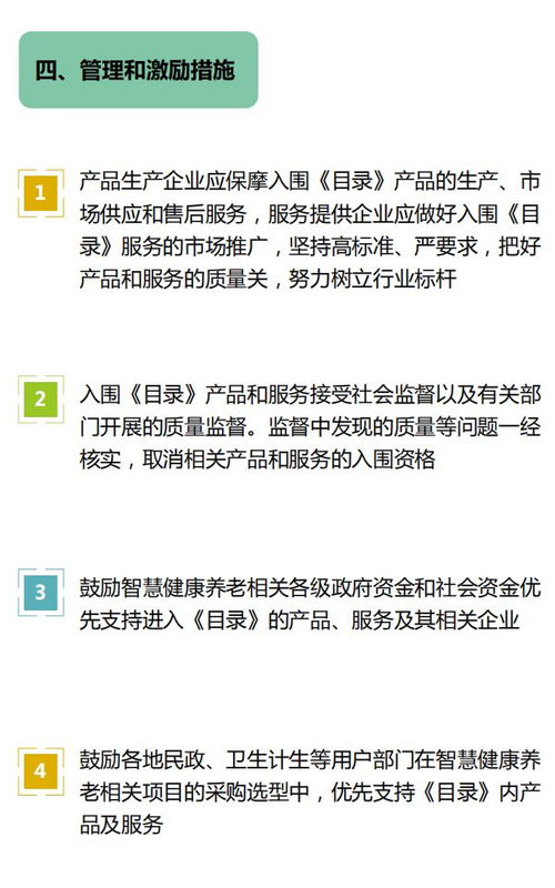 智慧健康養老產品及服務推廣目錄申報啟動，助力養老服務提質升級